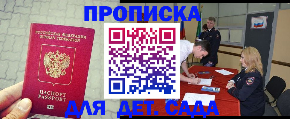 прописка от собственника в Суворове