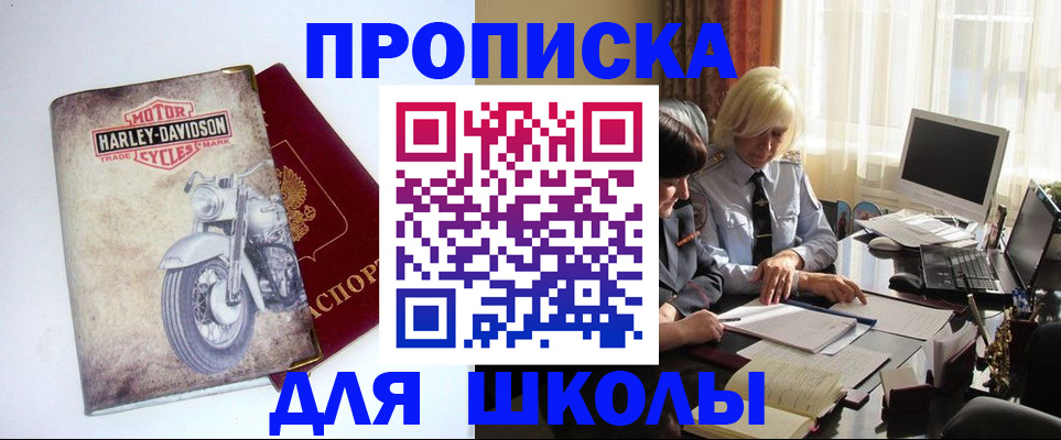 прописка штамп в Суворове