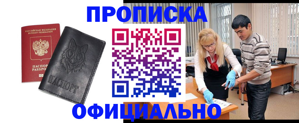 прописка для кредита в Суворове