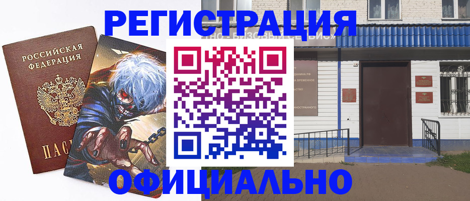 временная регистрация купить в Суворове